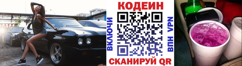 Codein напиток Lean (лин)  Гдов 